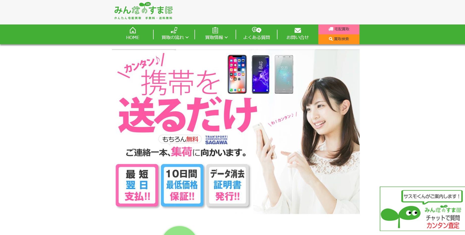 みんなのスマホ