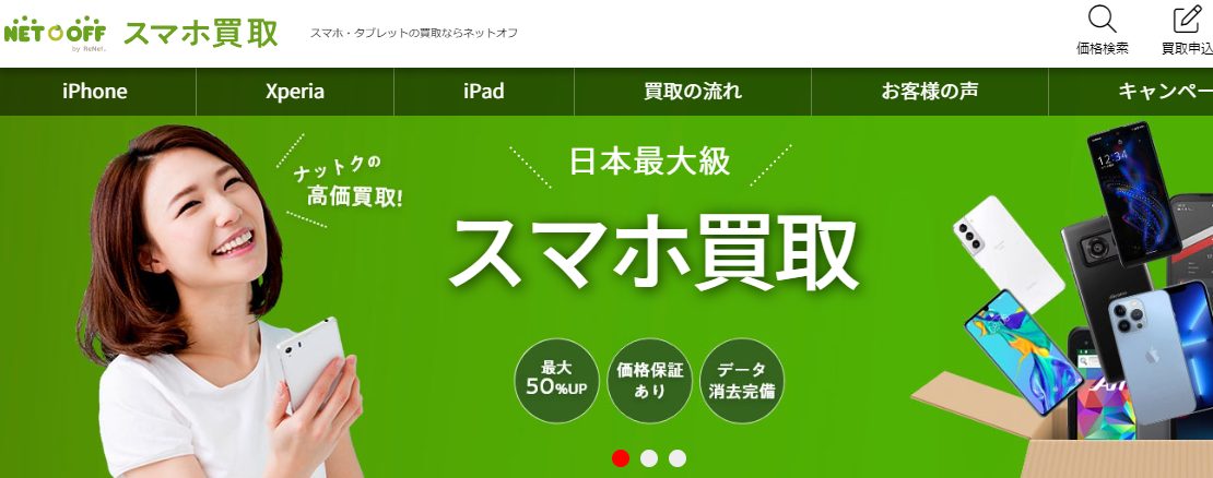 ネットオフ
