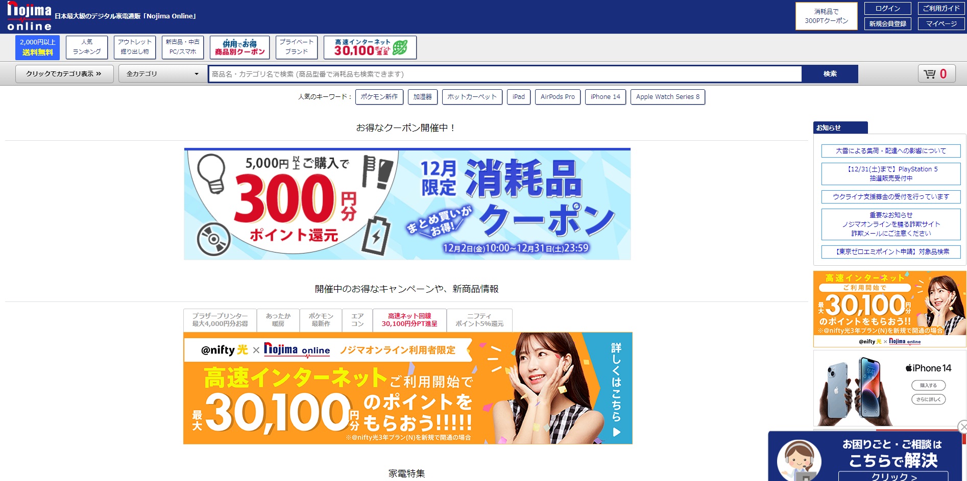 ノジマ