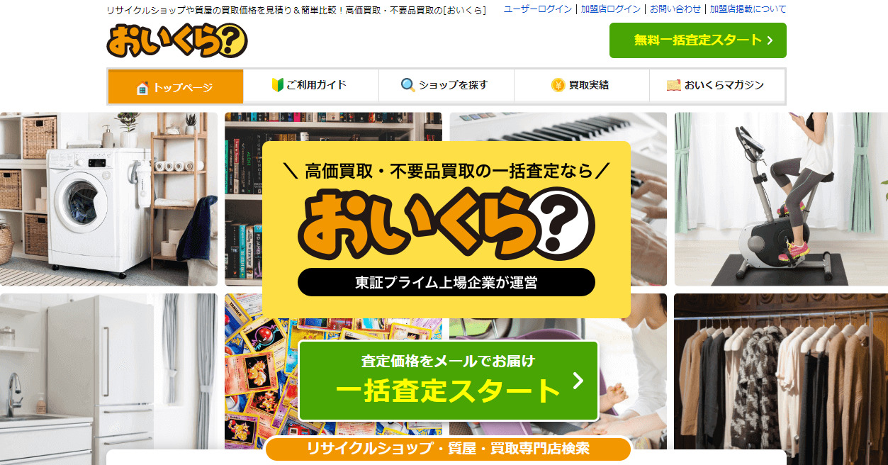 おいくら