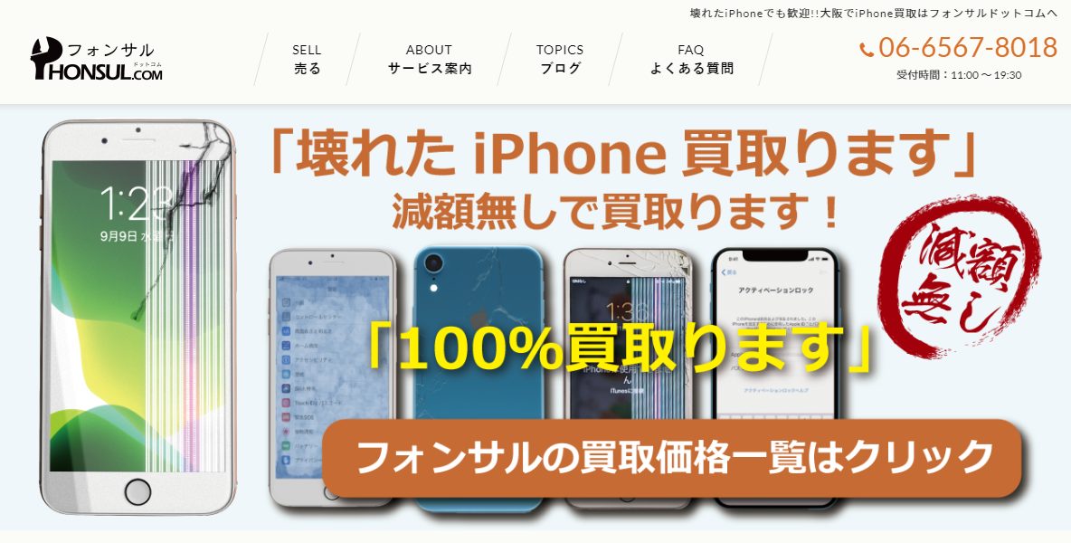 フォンサルドットコム