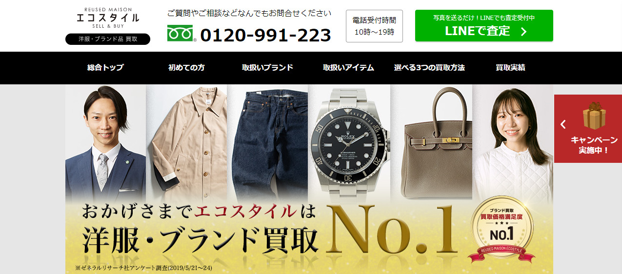 エコスタイル