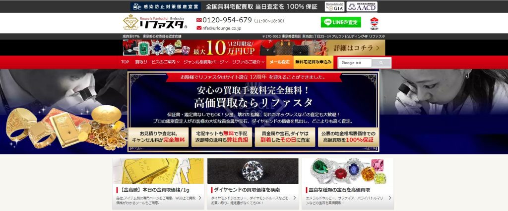 リファスタ 