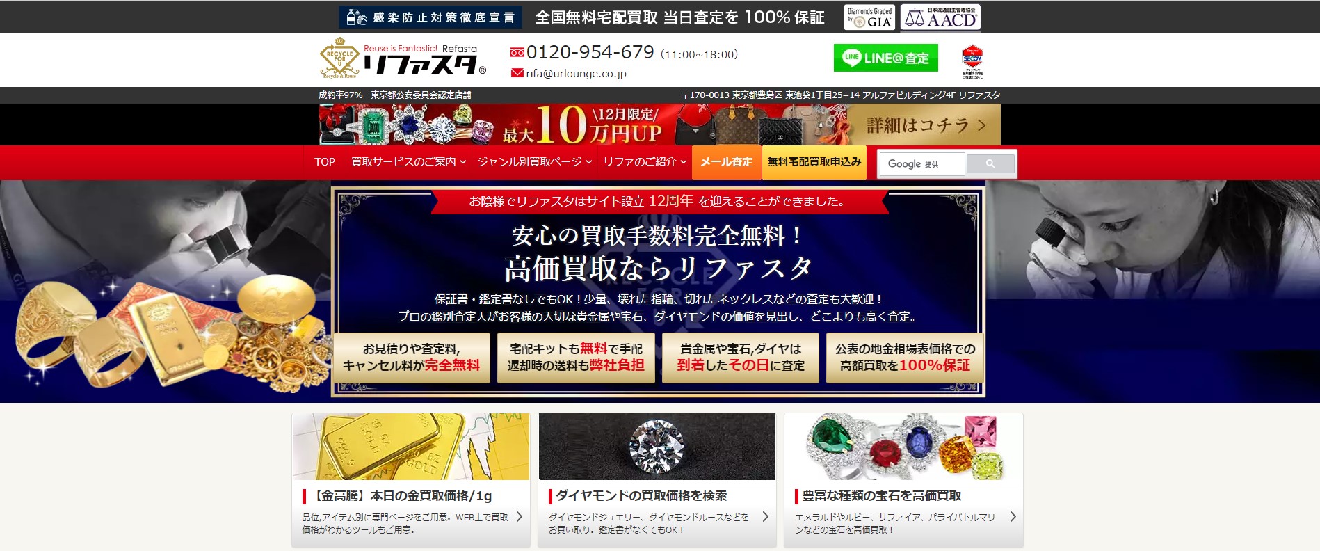 リファスタ