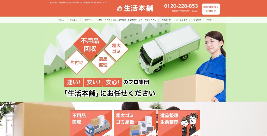 生活本舗