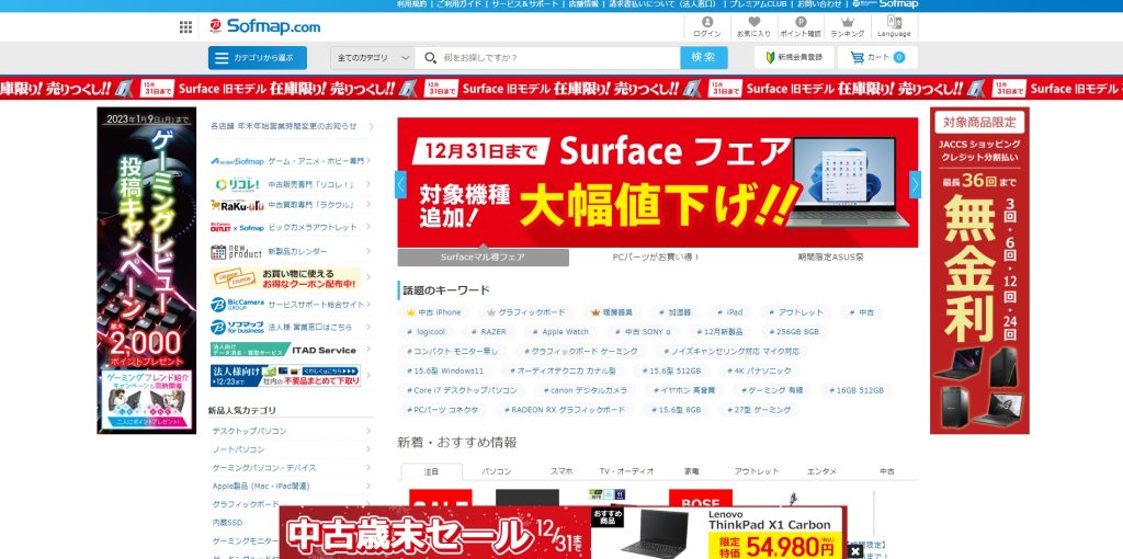 ソフマップ