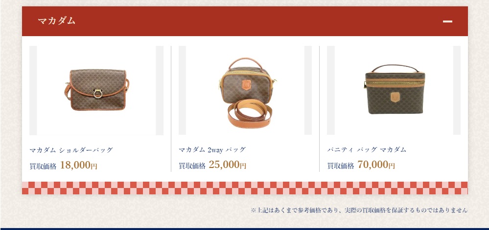 とらのこ オールドセリーヌ