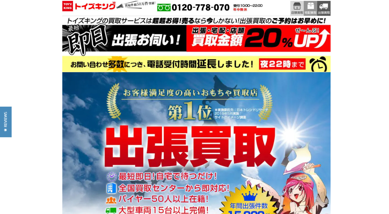 トイズキング