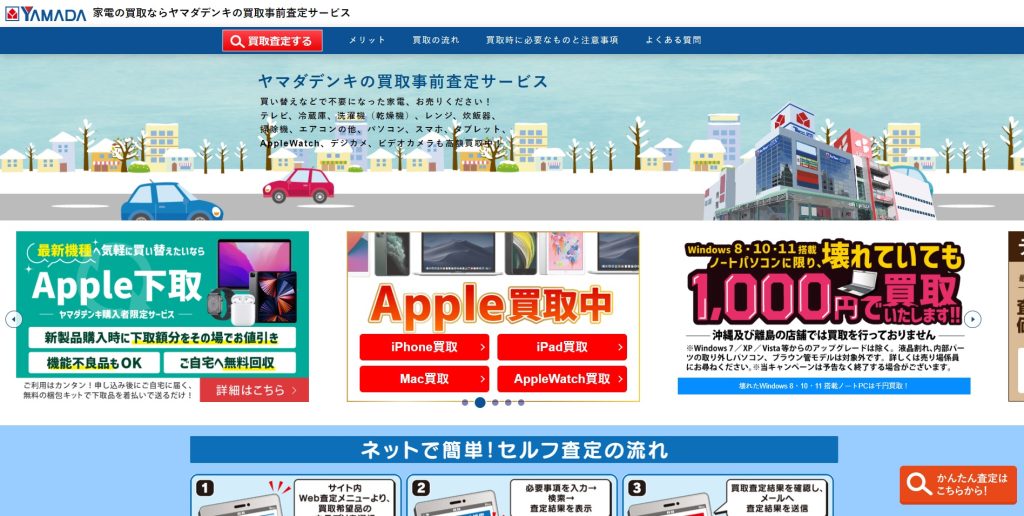 ヤマダ電機