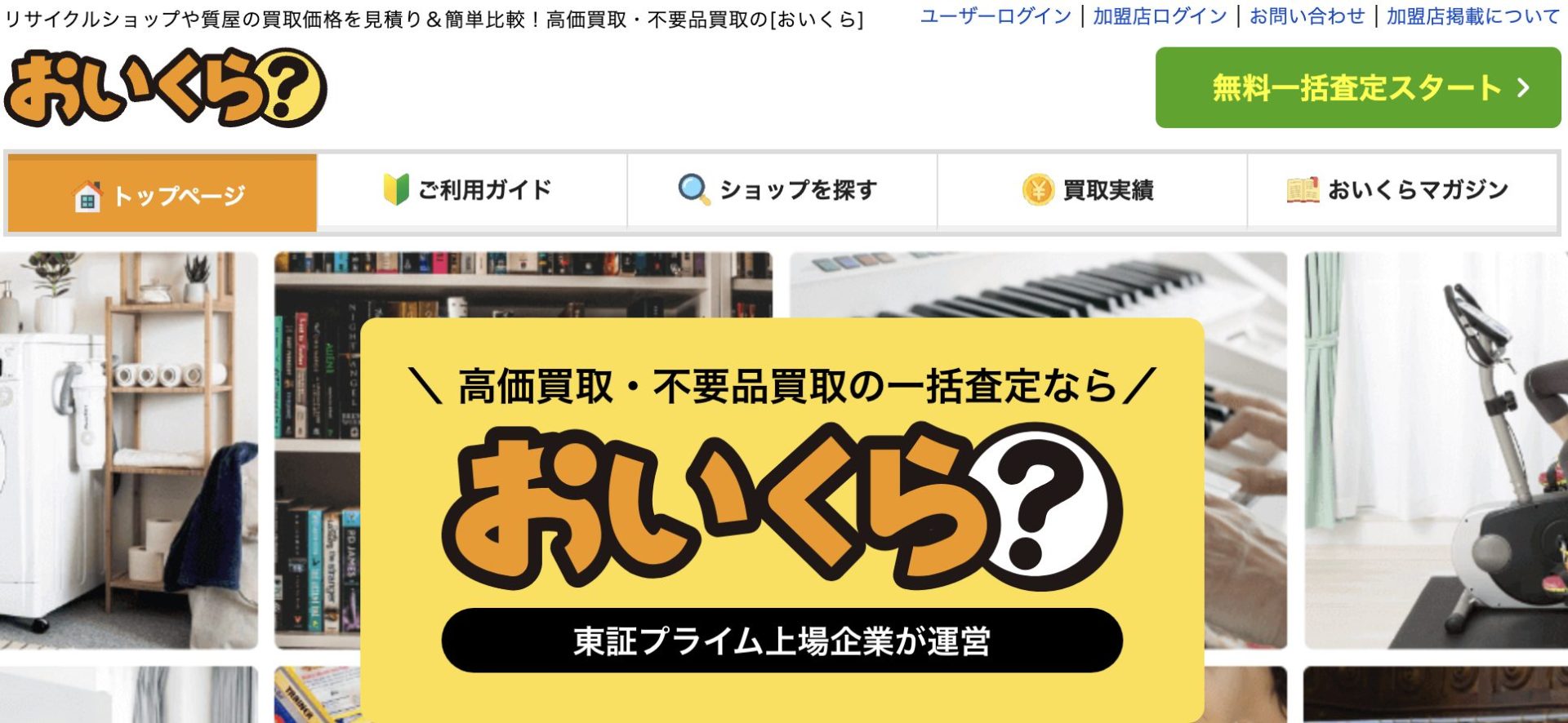 おいくら？