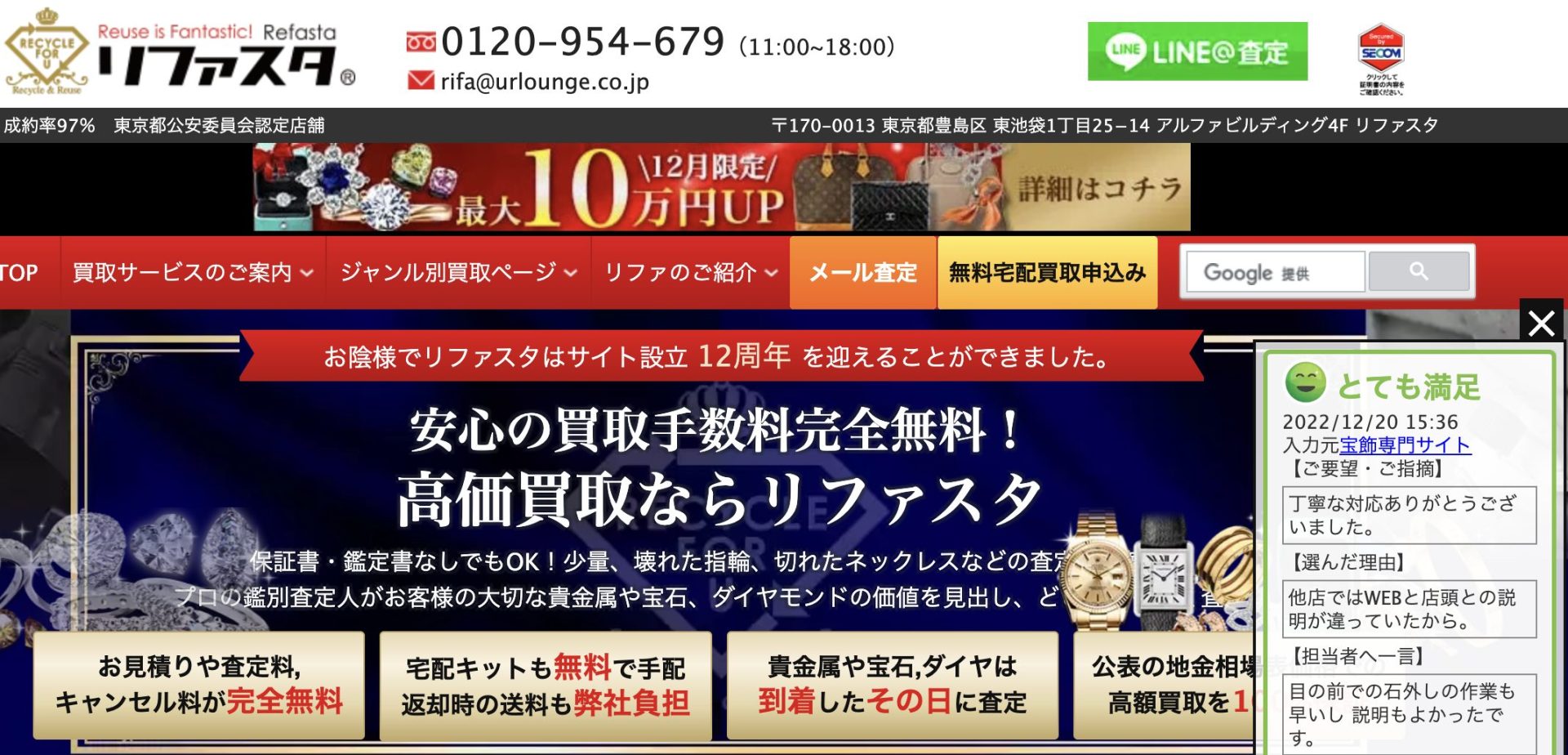 リファスタ