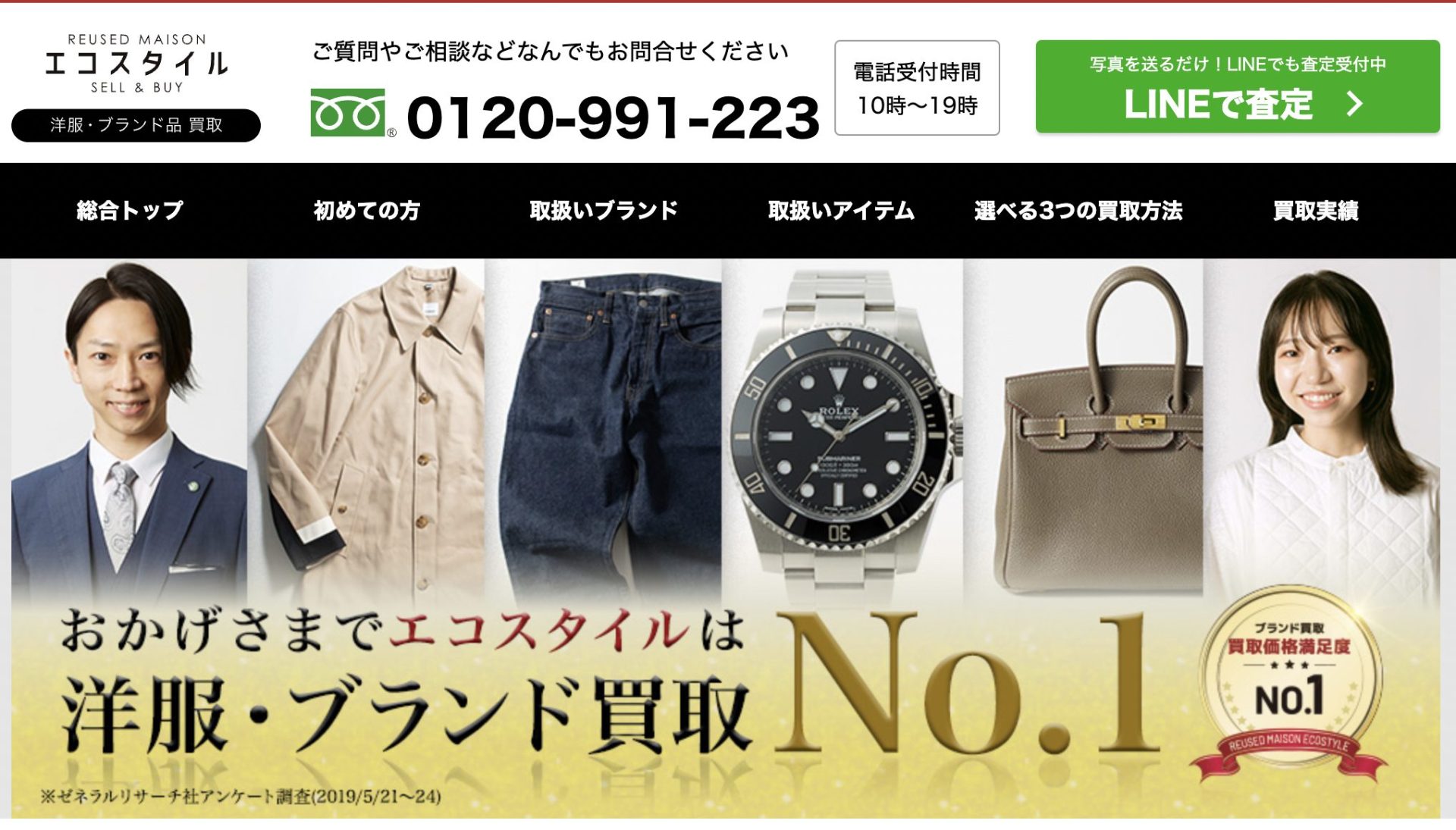 エコスタイル