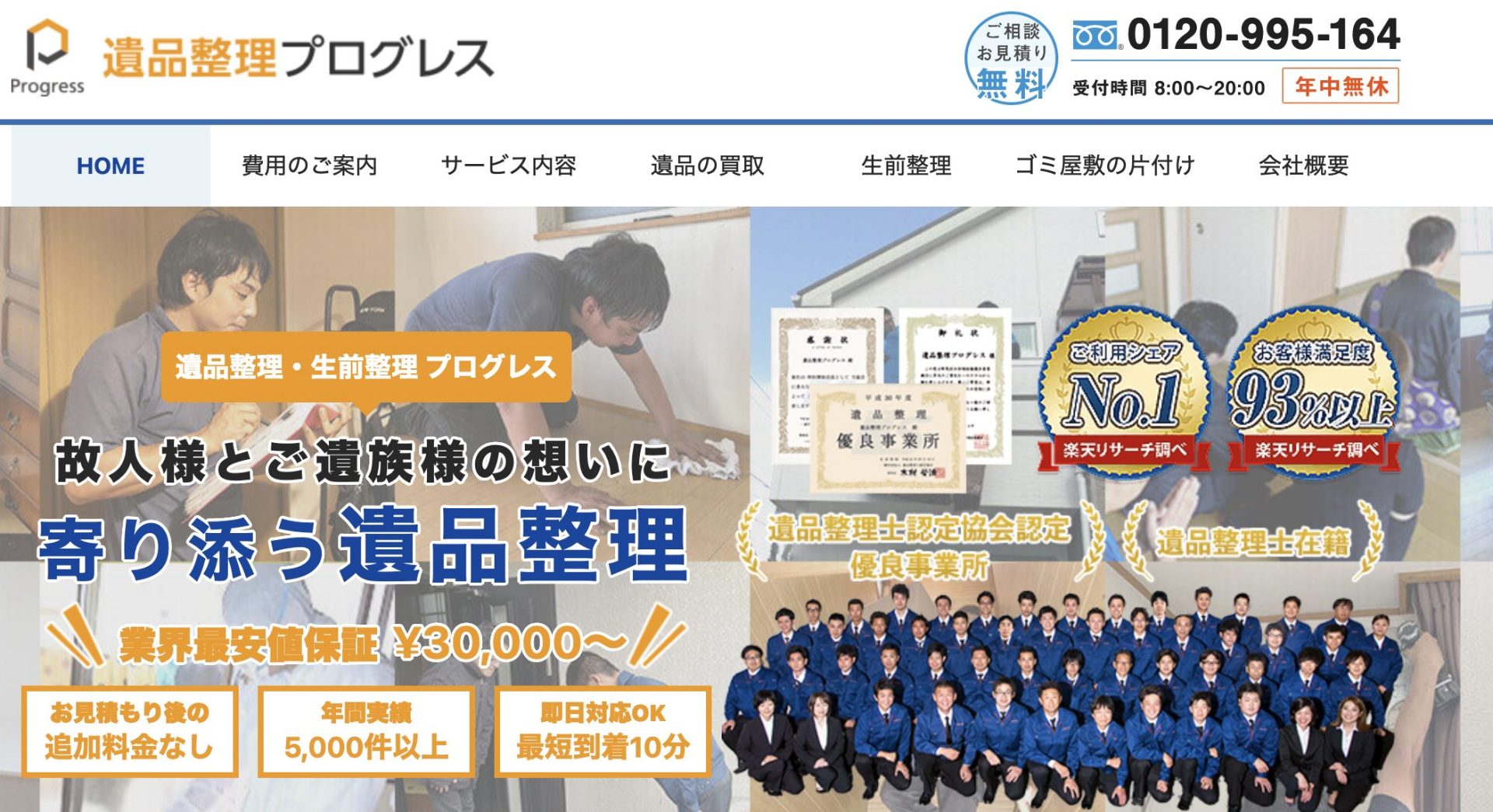 遺品整理プログレス