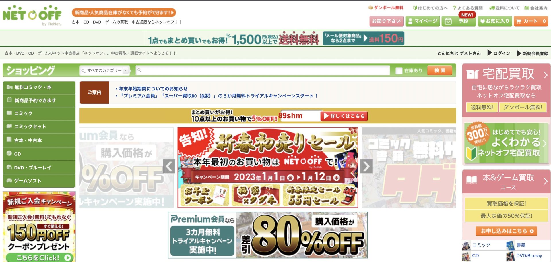 ネットオフ