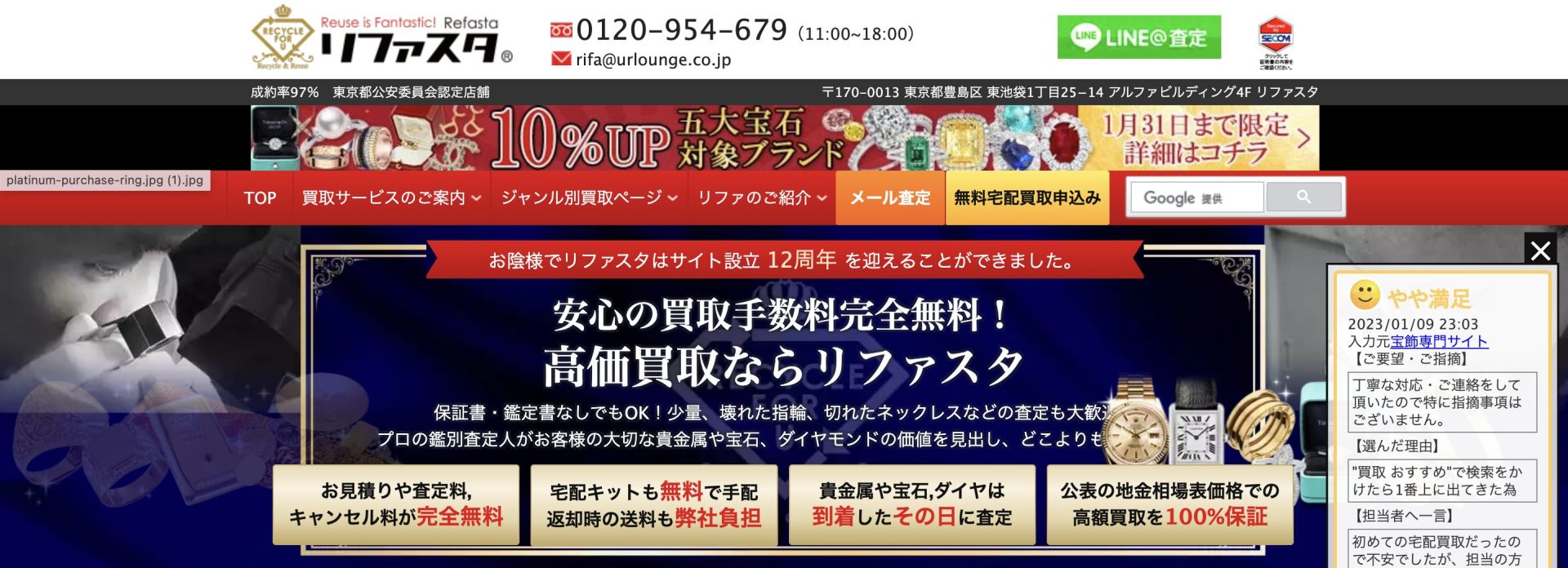 リファスタ