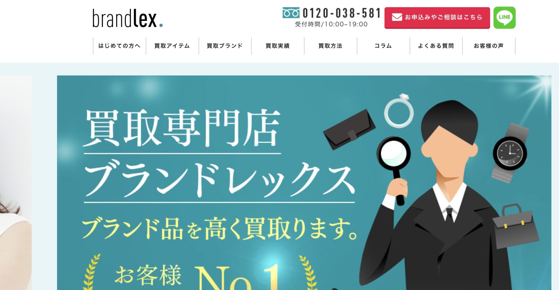 ブランドレックス