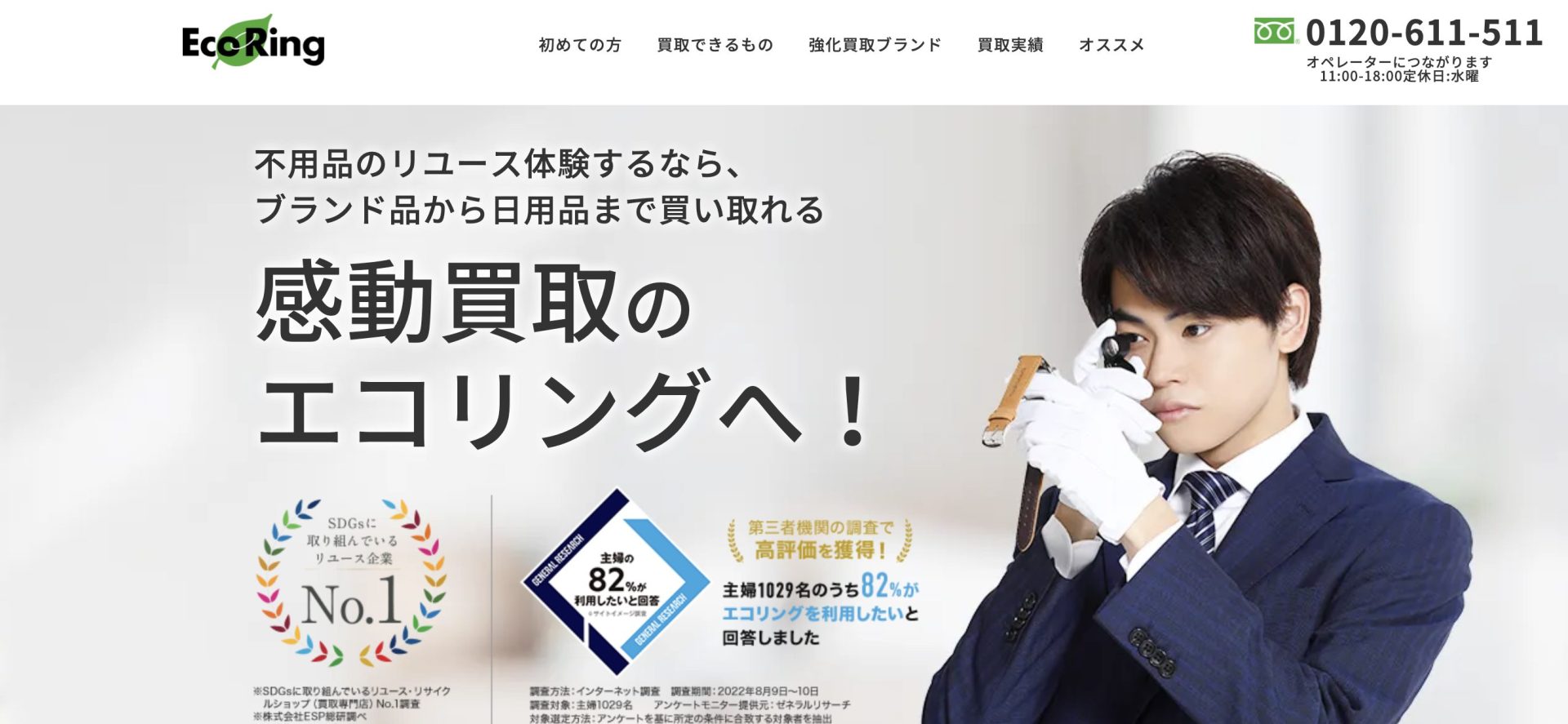 エコリング