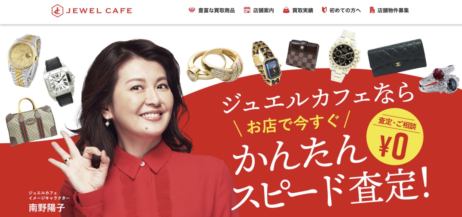 ジュエルカフェ