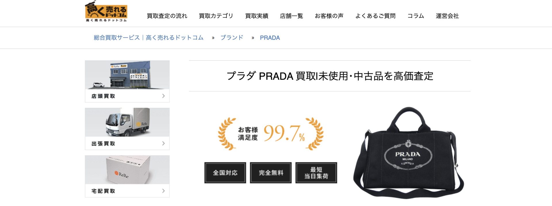 高く売れるドッドコム