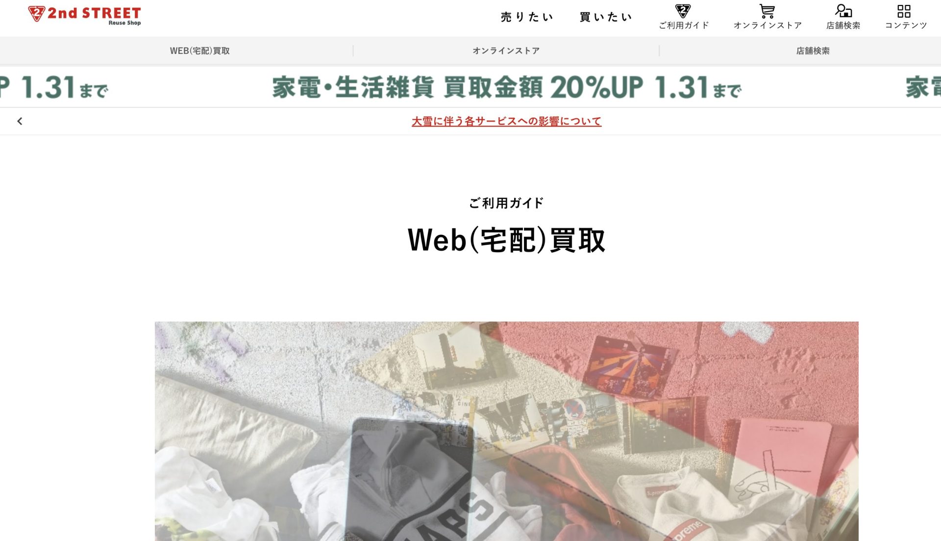 セカンドストリート