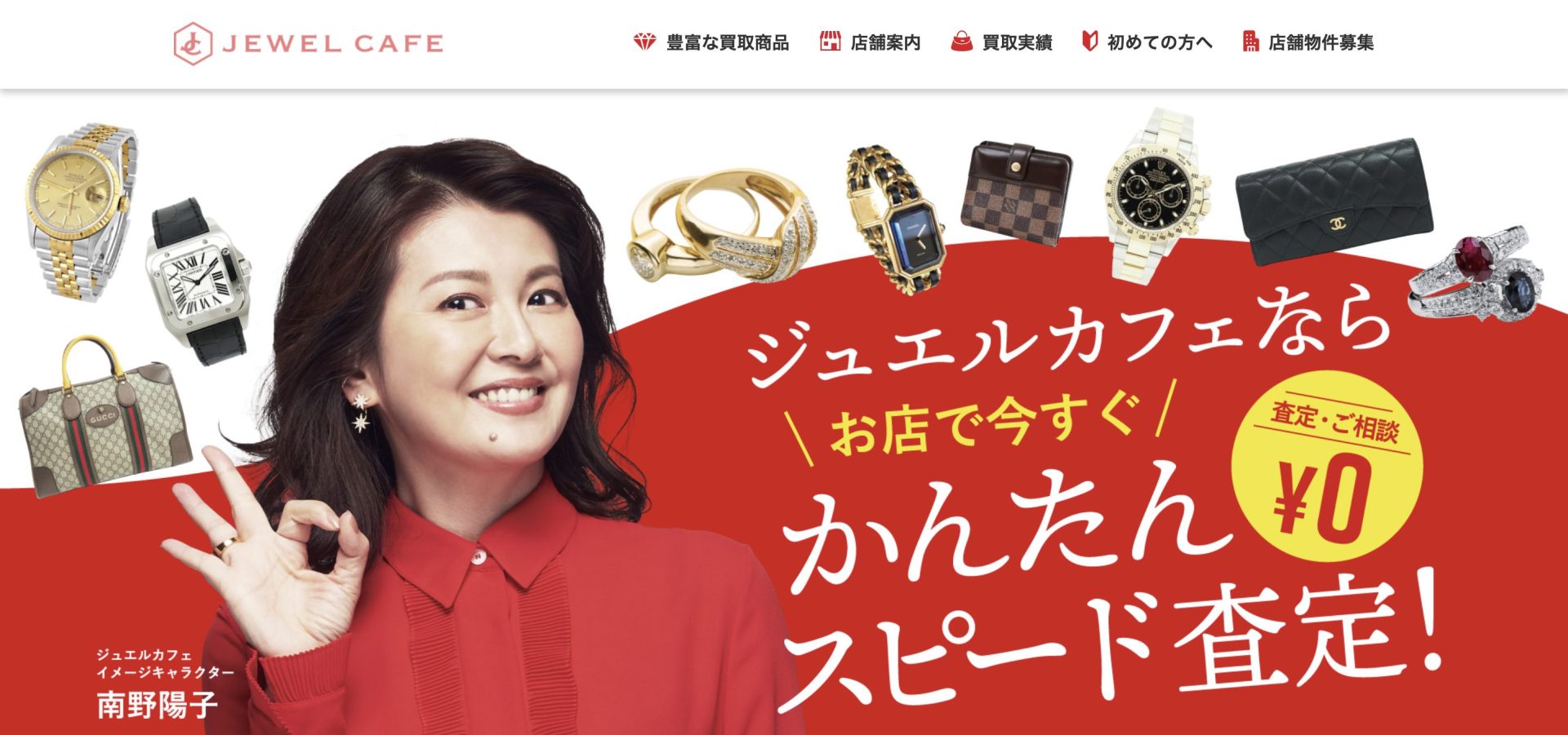 ジュエルカフェ