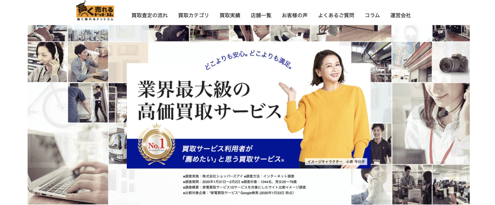 高く売れるドットコム