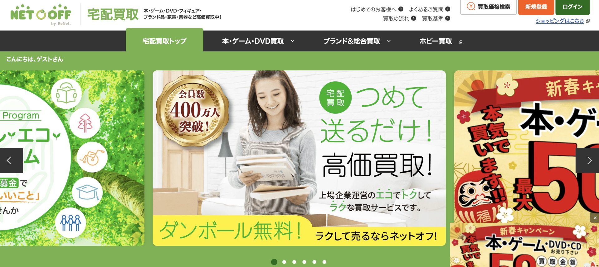 ネットオフ