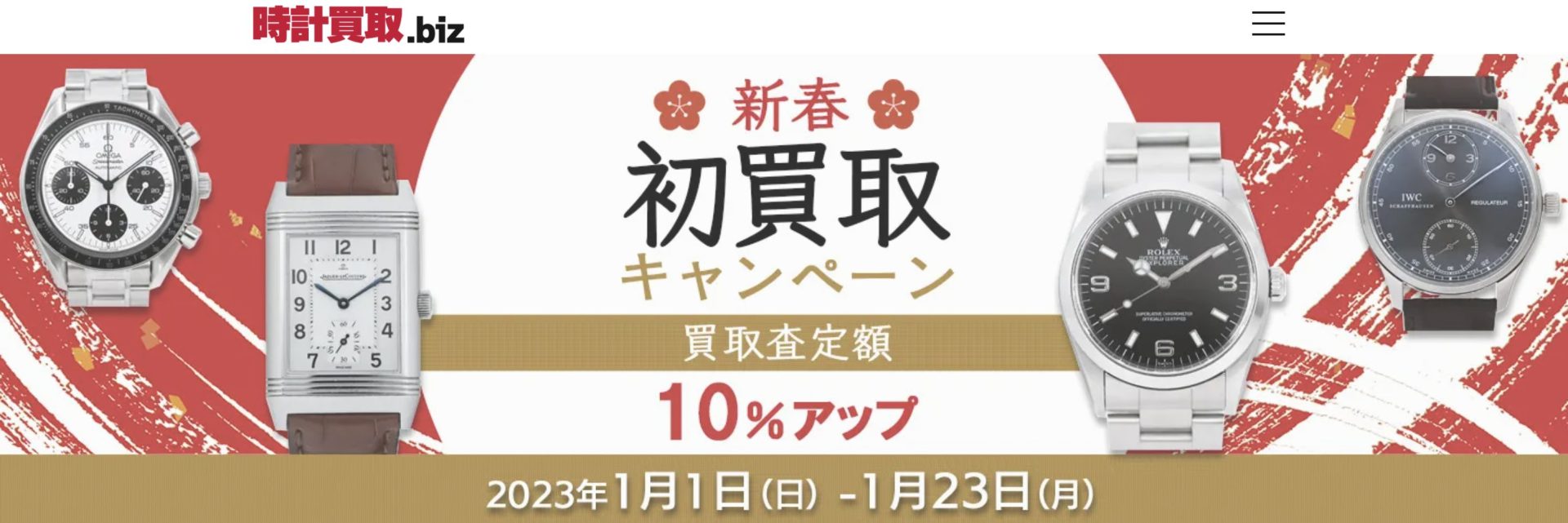 時計買取.biz