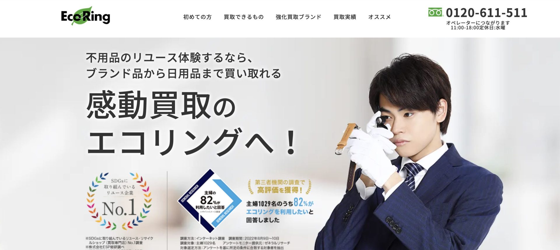 エコリング