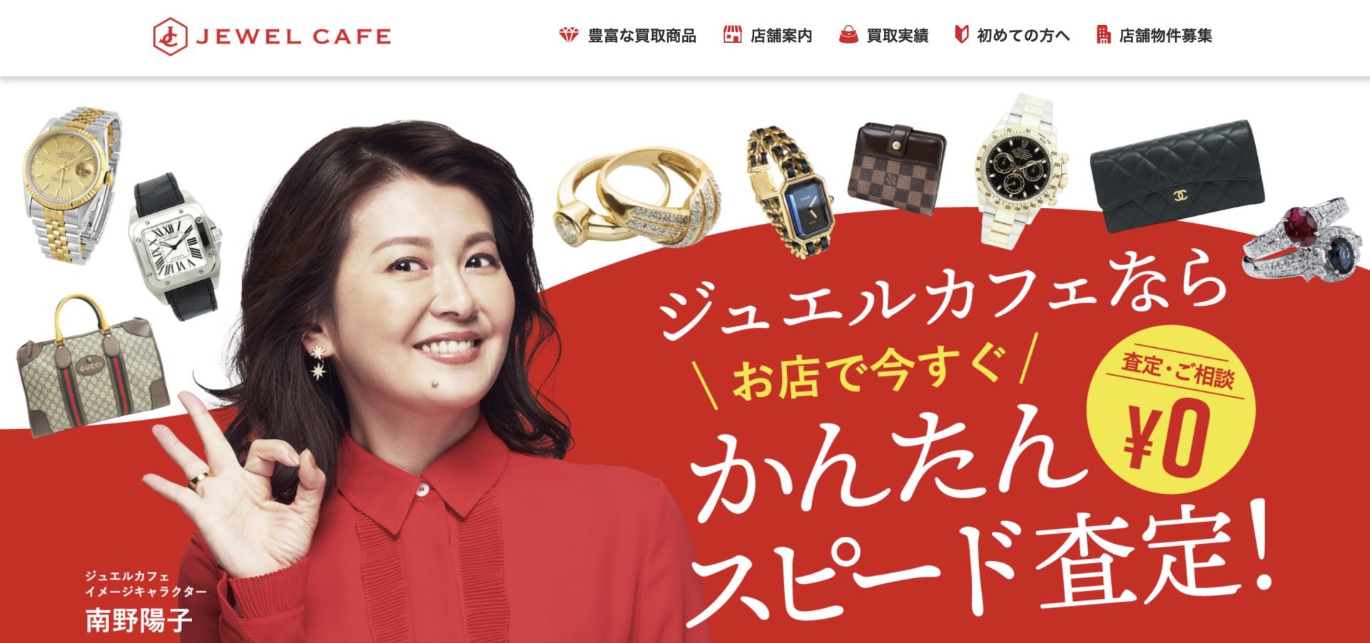 ジュエルカフェ