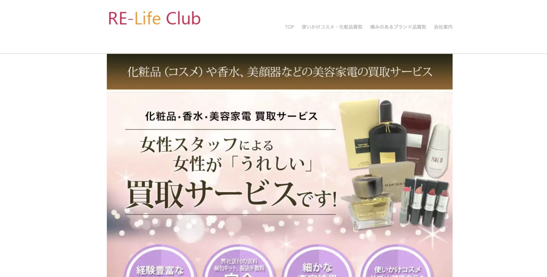 リライフクラブ