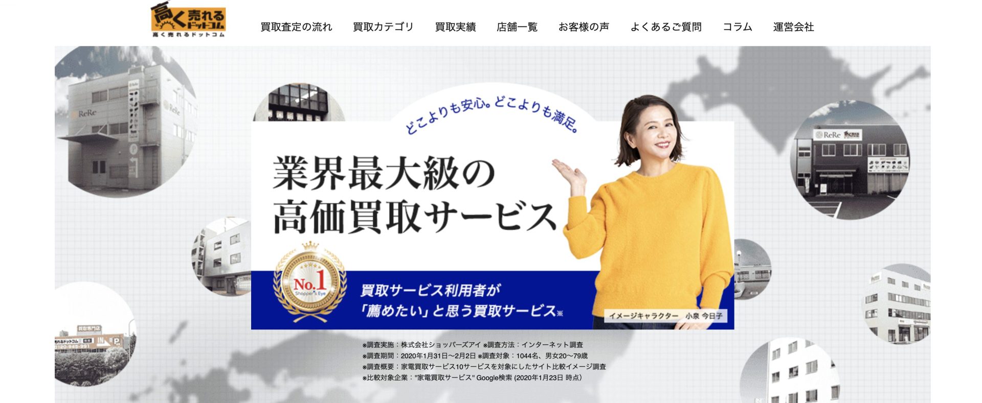 高く売れるドットコム