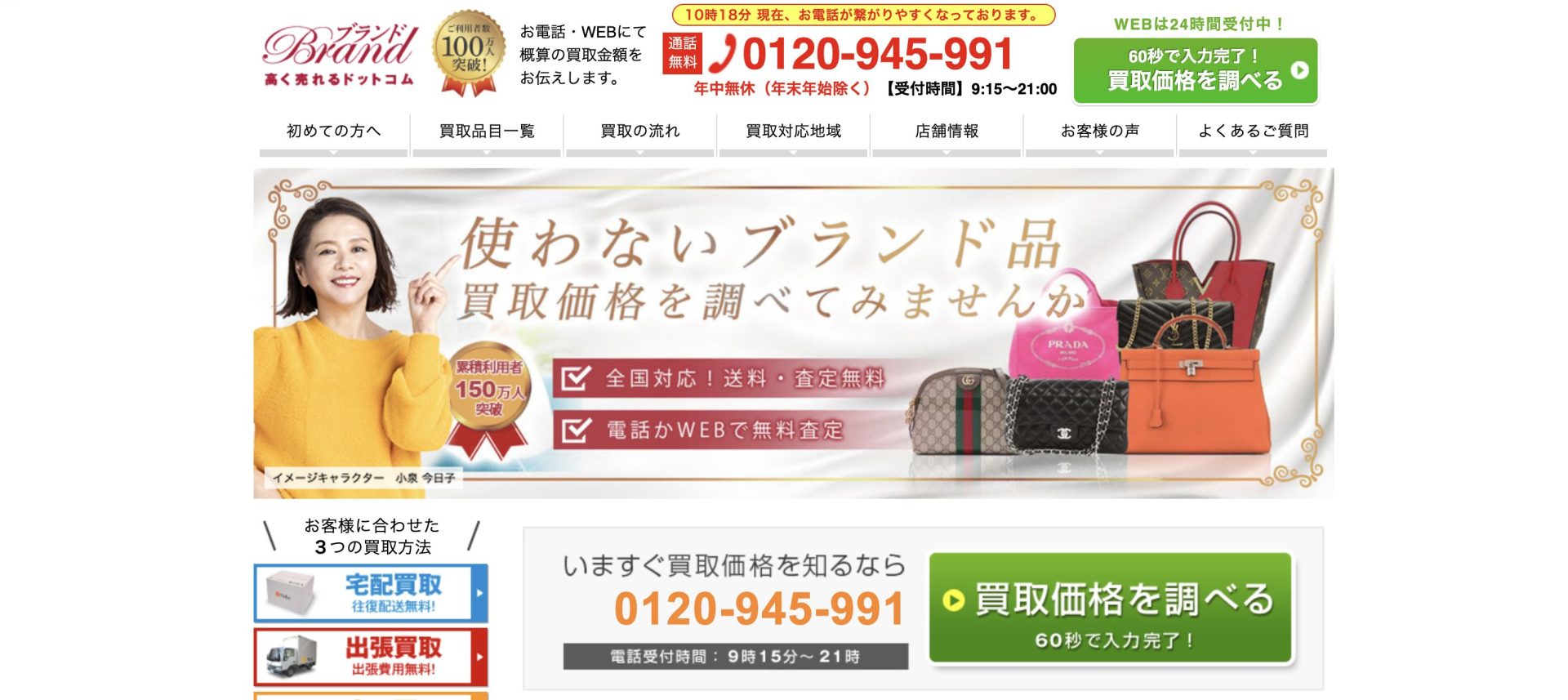 ブランド高く売れるドットコム