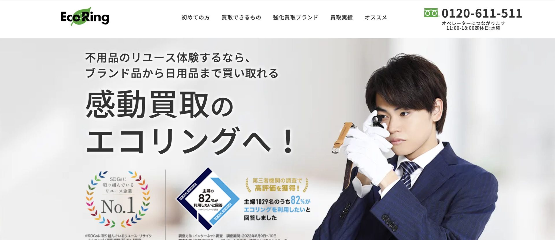 エコリング
