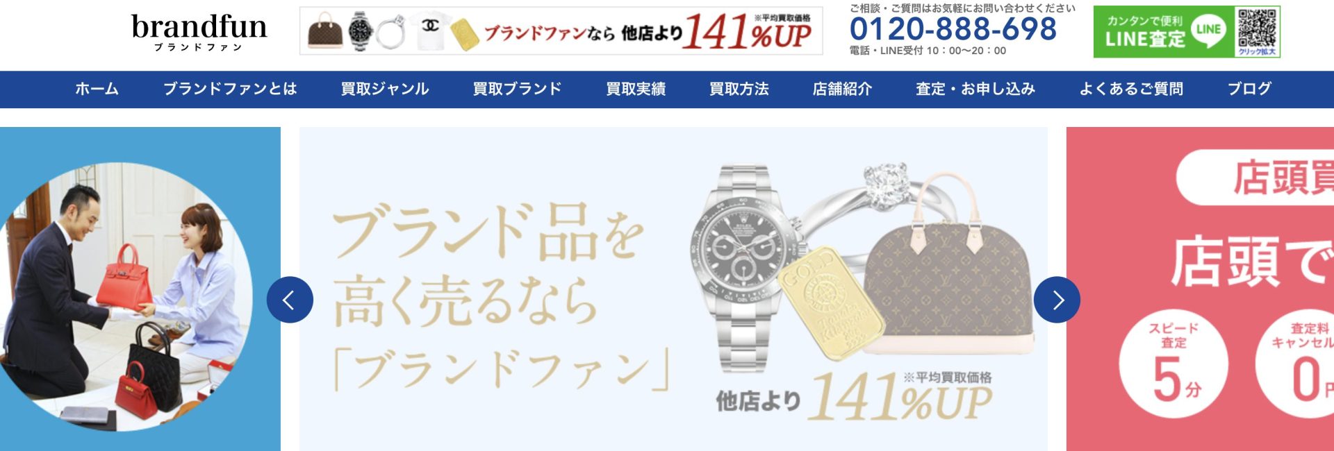 ブランドファン
