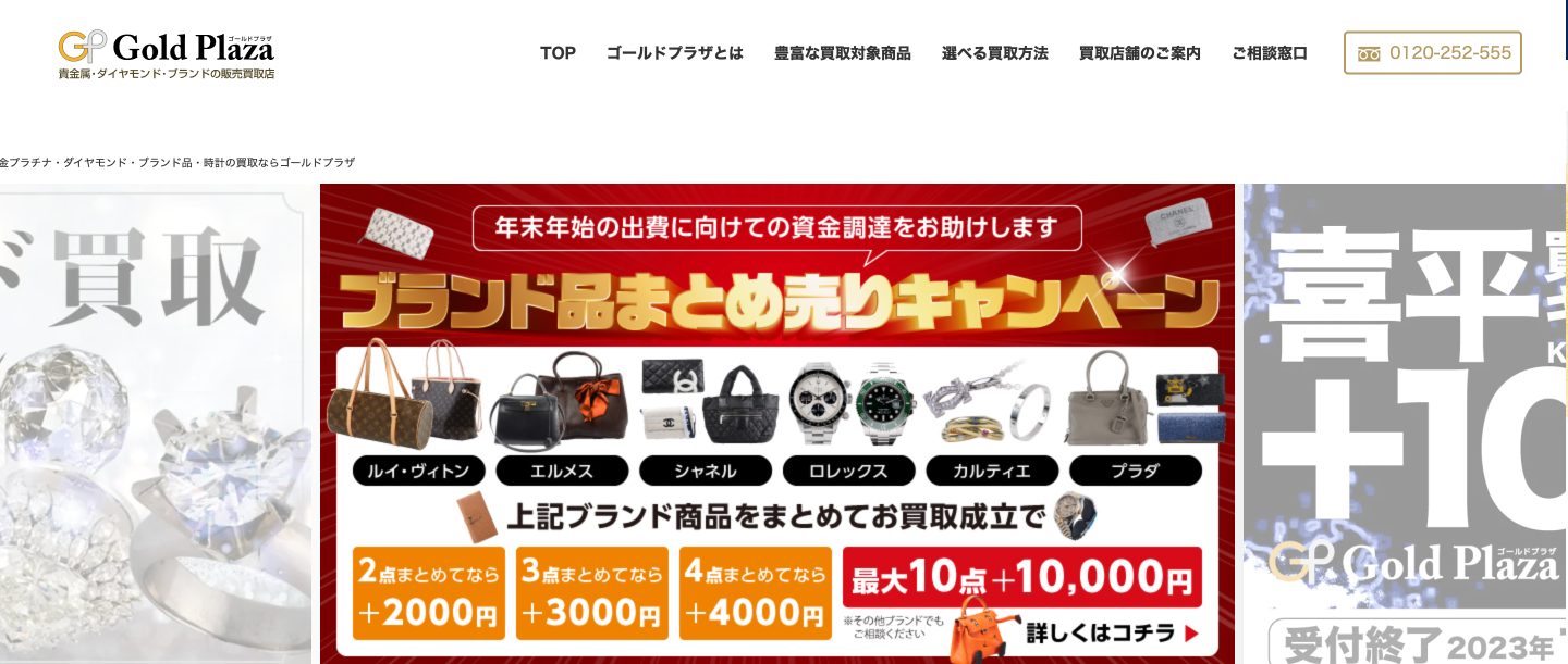 ゴールドプラザ