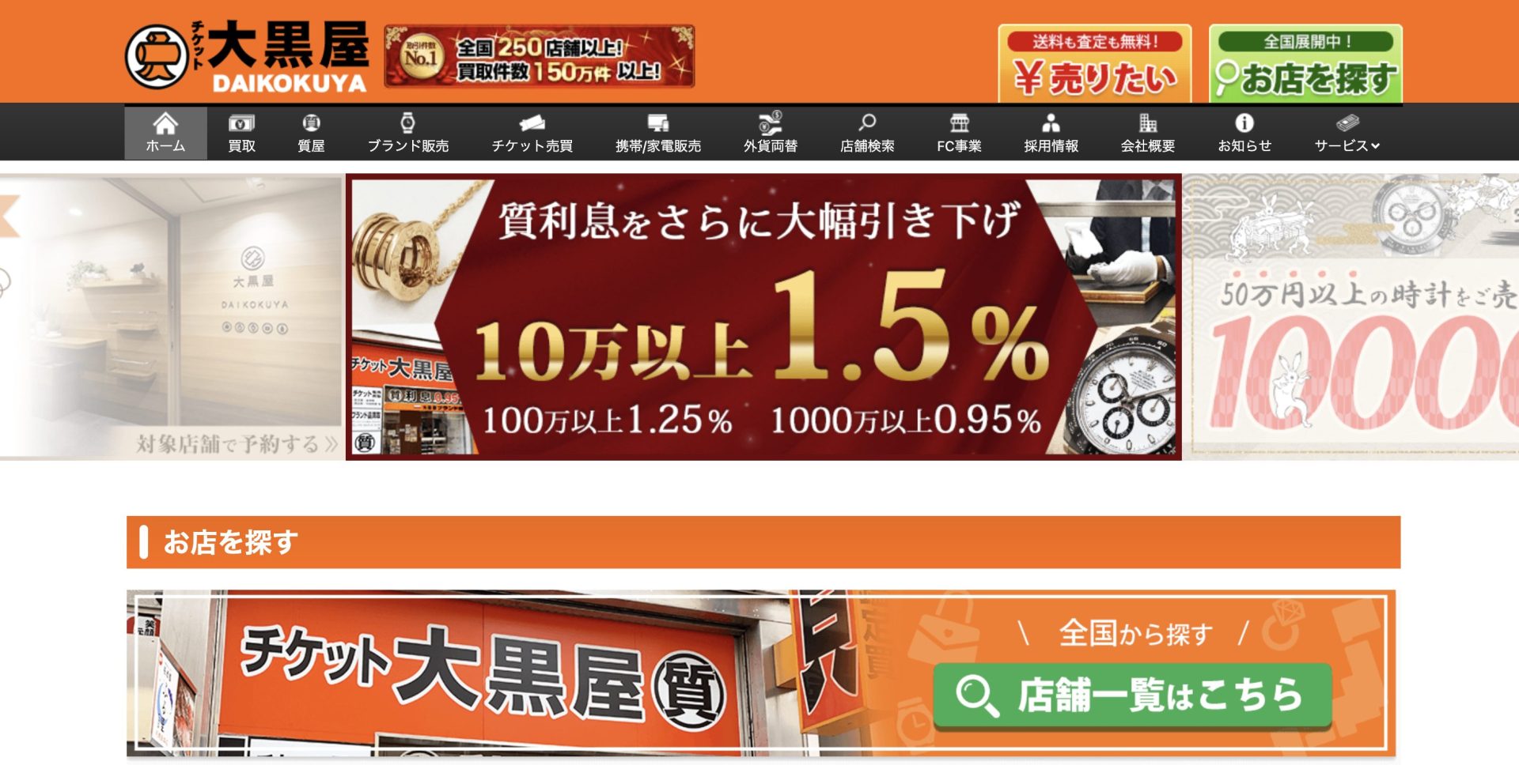 大黒屋