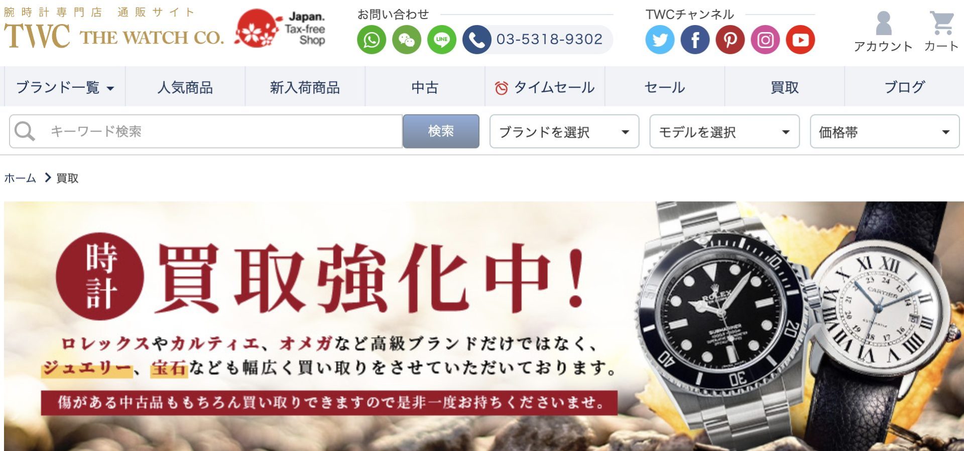 The Watch Company
