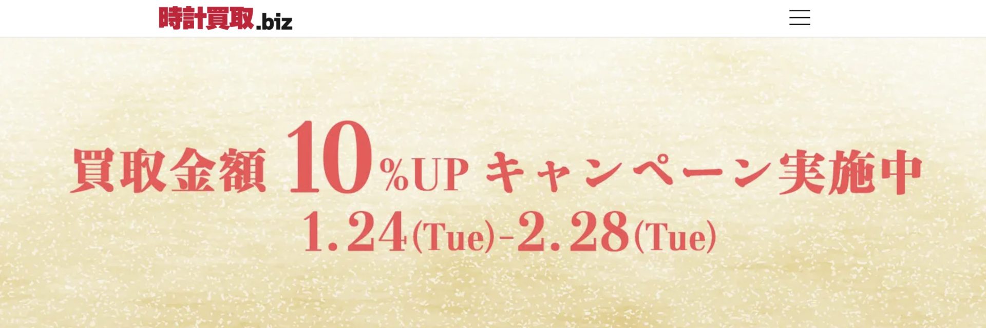 時計買取.biz