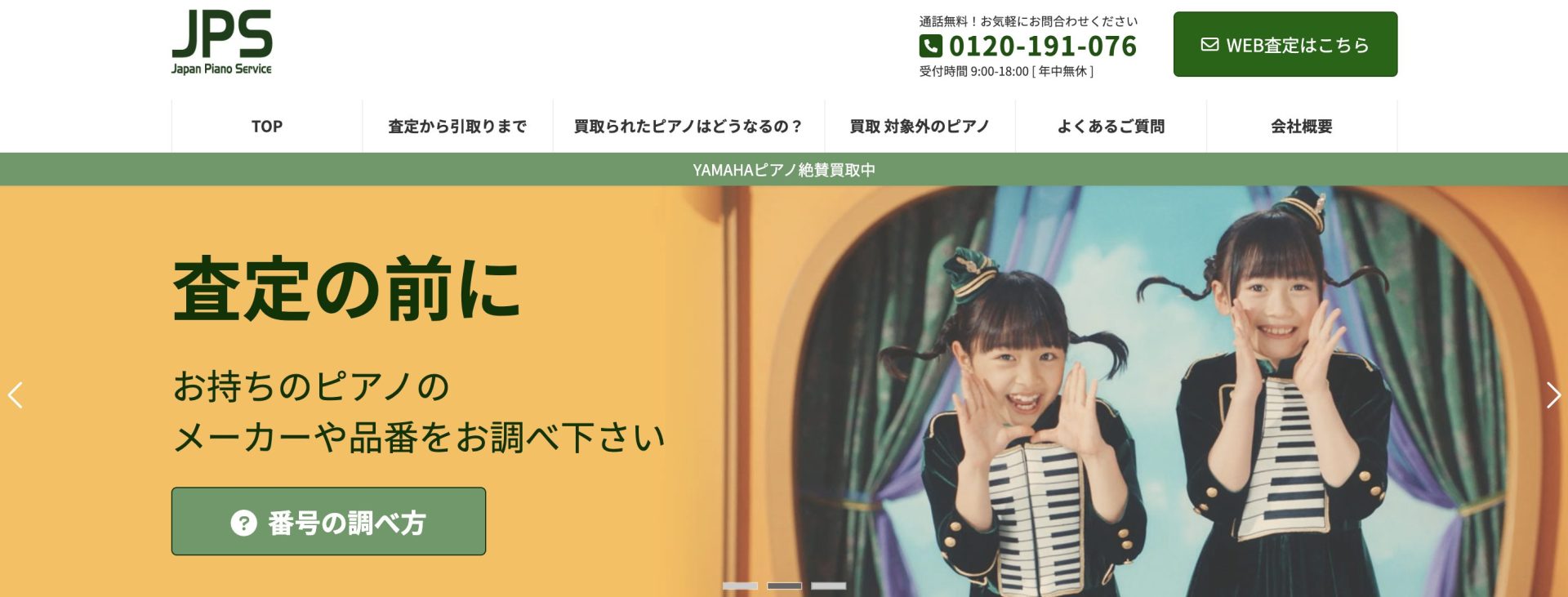ジャパンピアノ