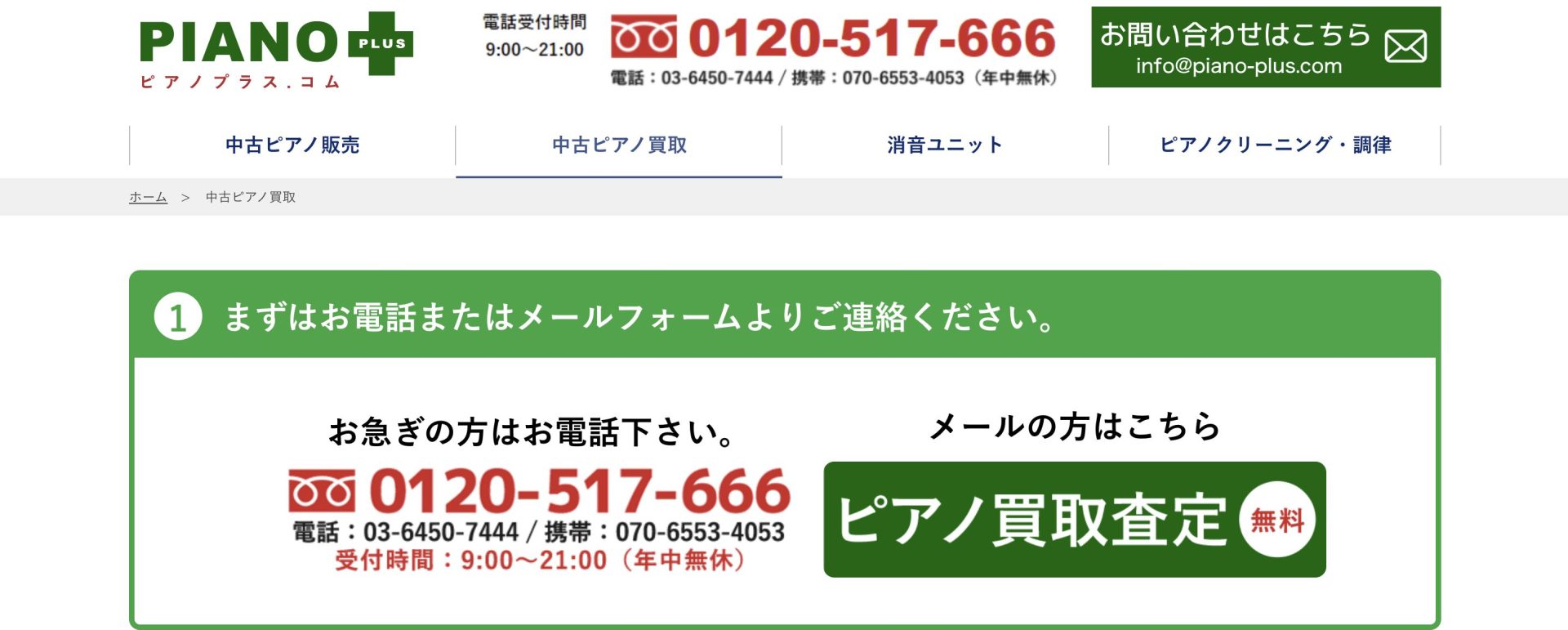 ピアノプラス