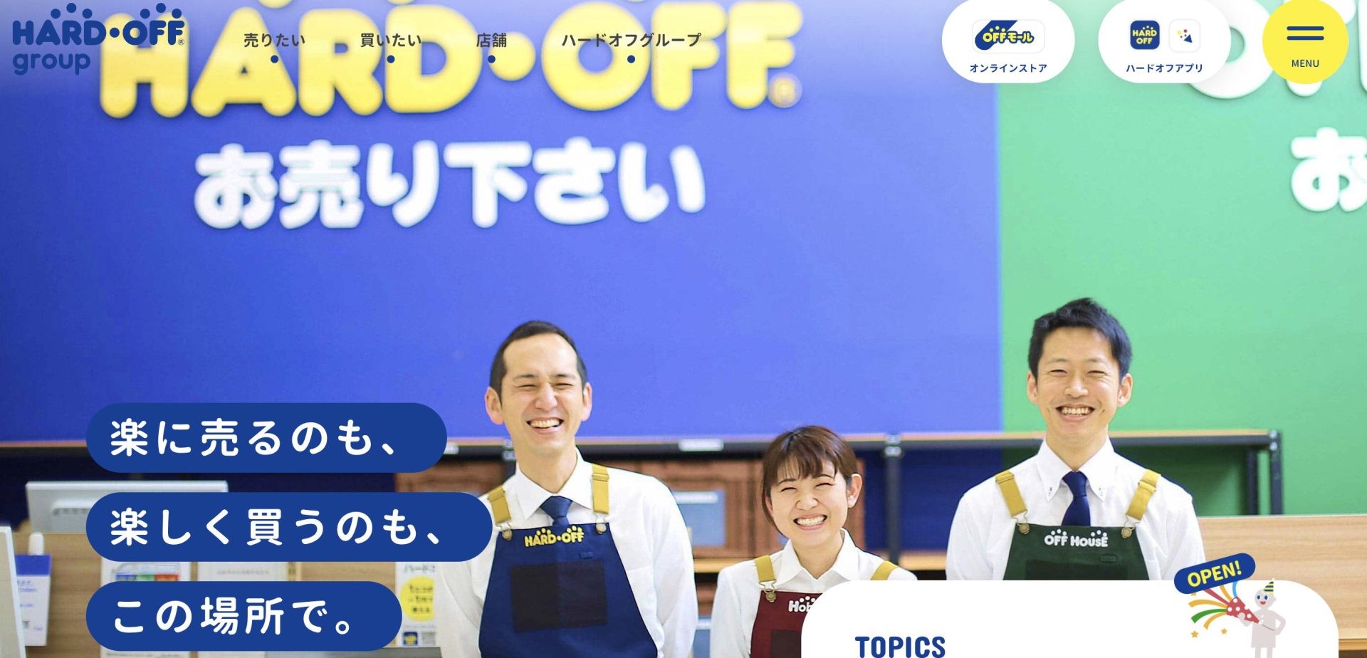 ハードオフ