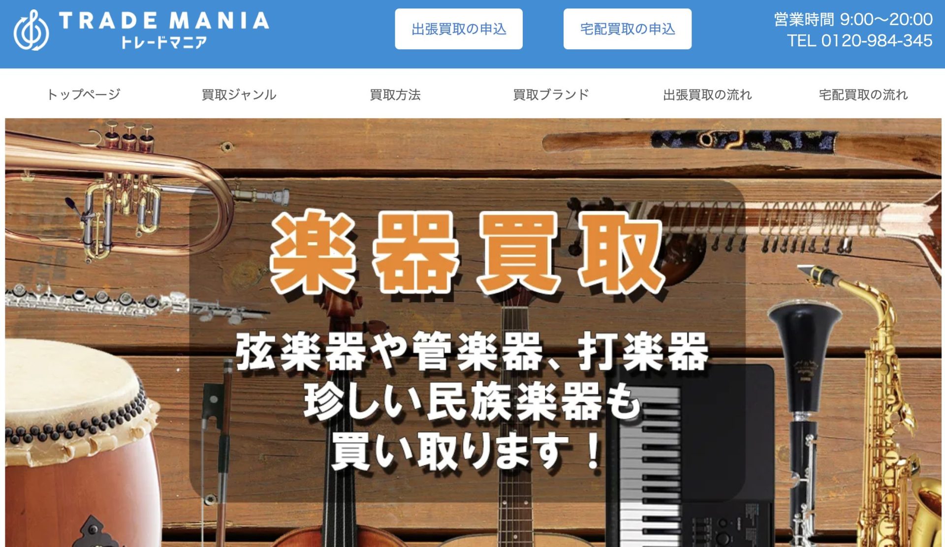 トレードマニア