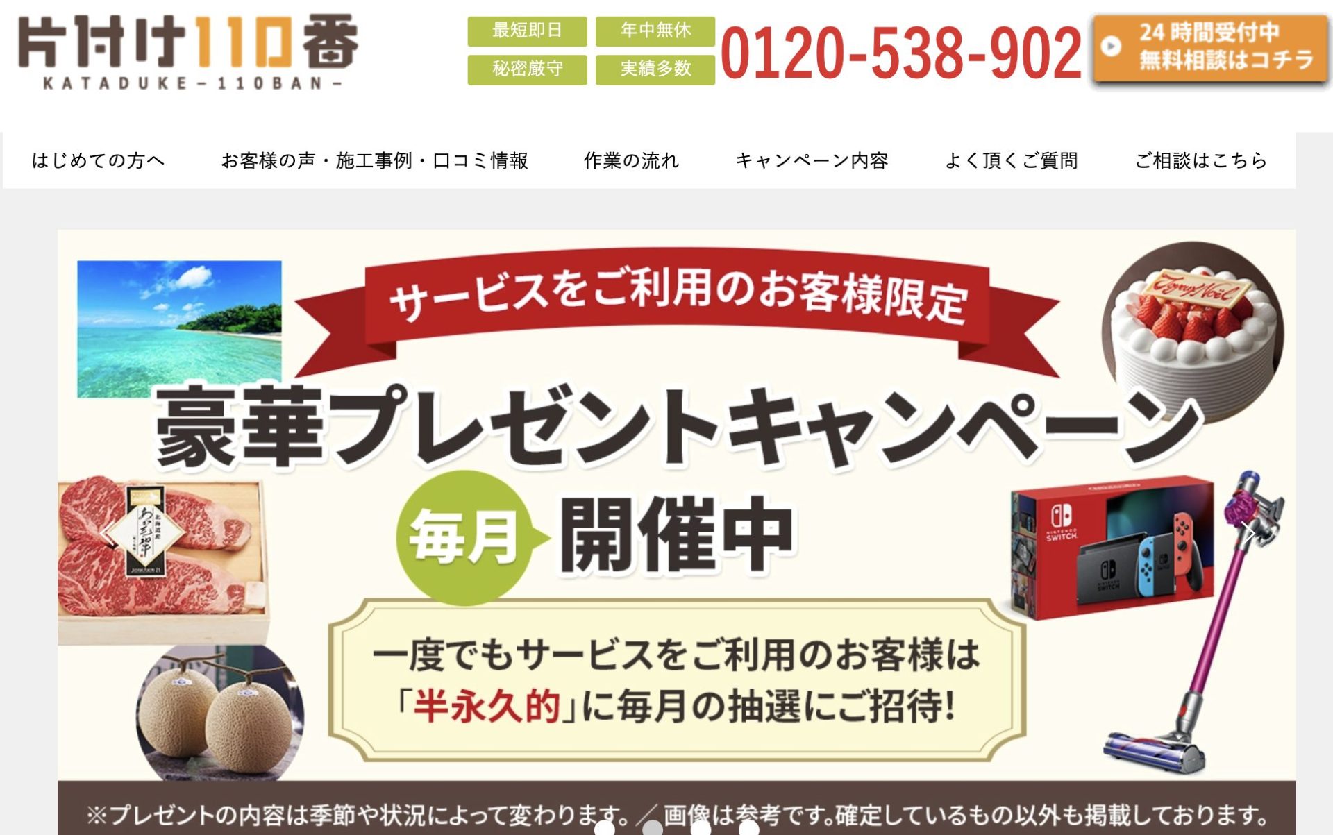 片付け110番