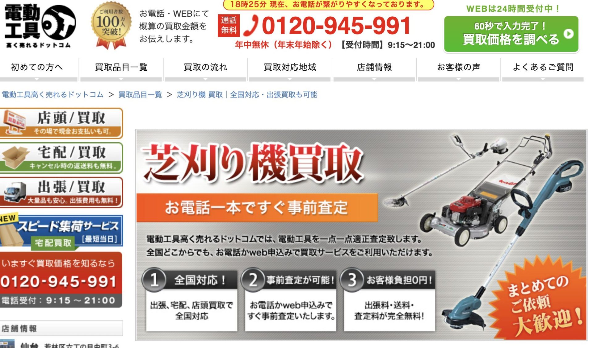 電動工具高く売れるドットコム
