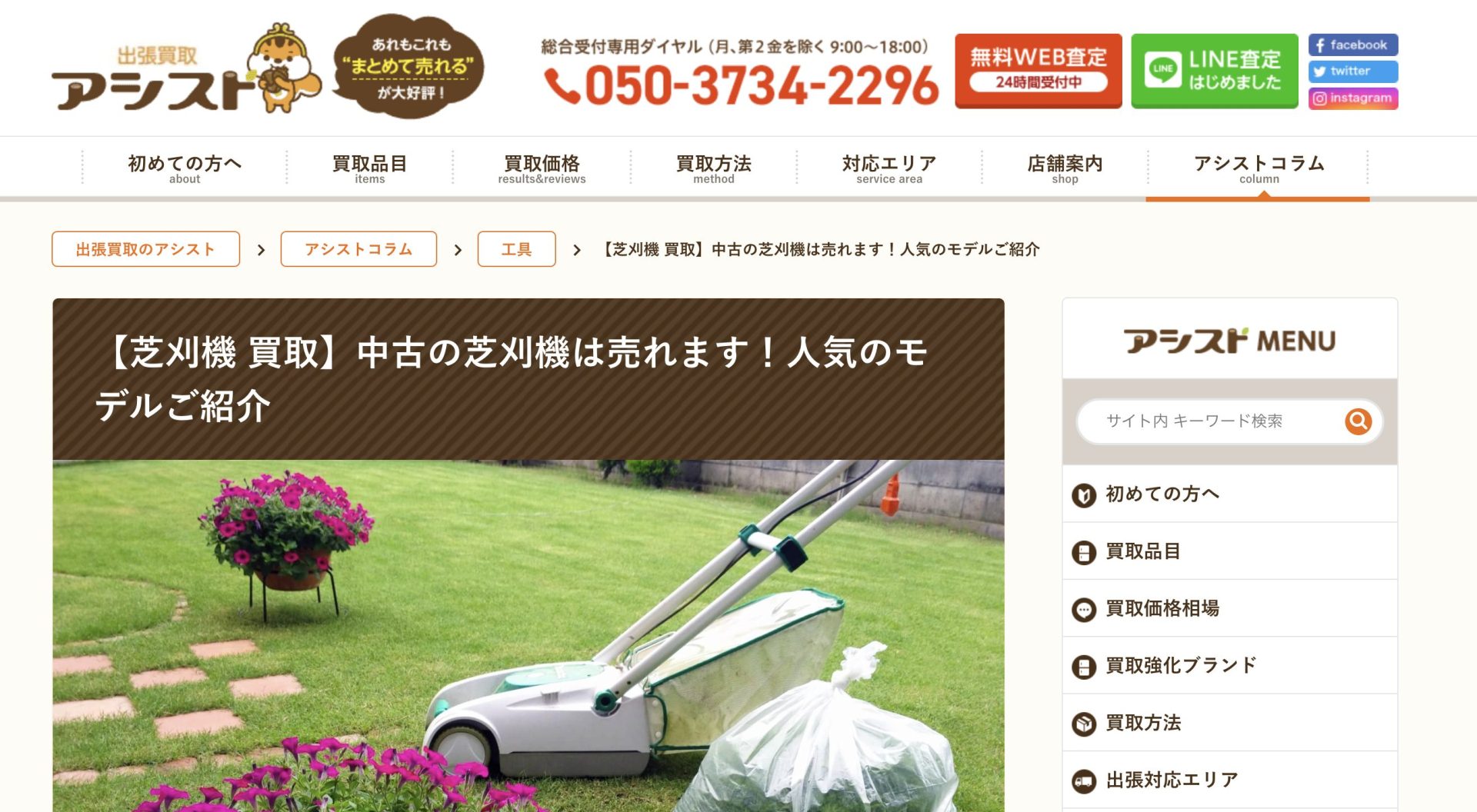 出張買取アシスト