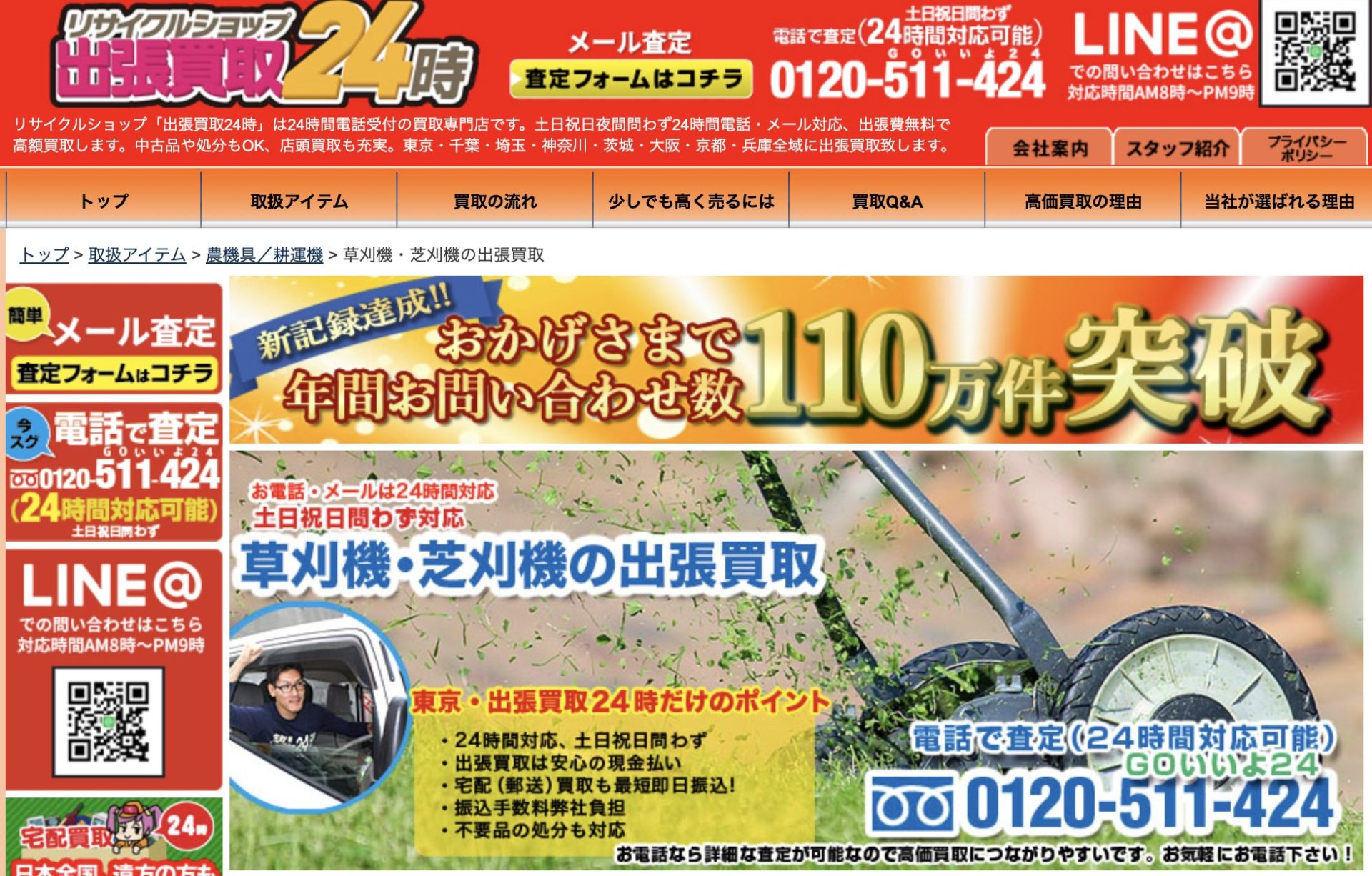 リサイクルショップ出張買取