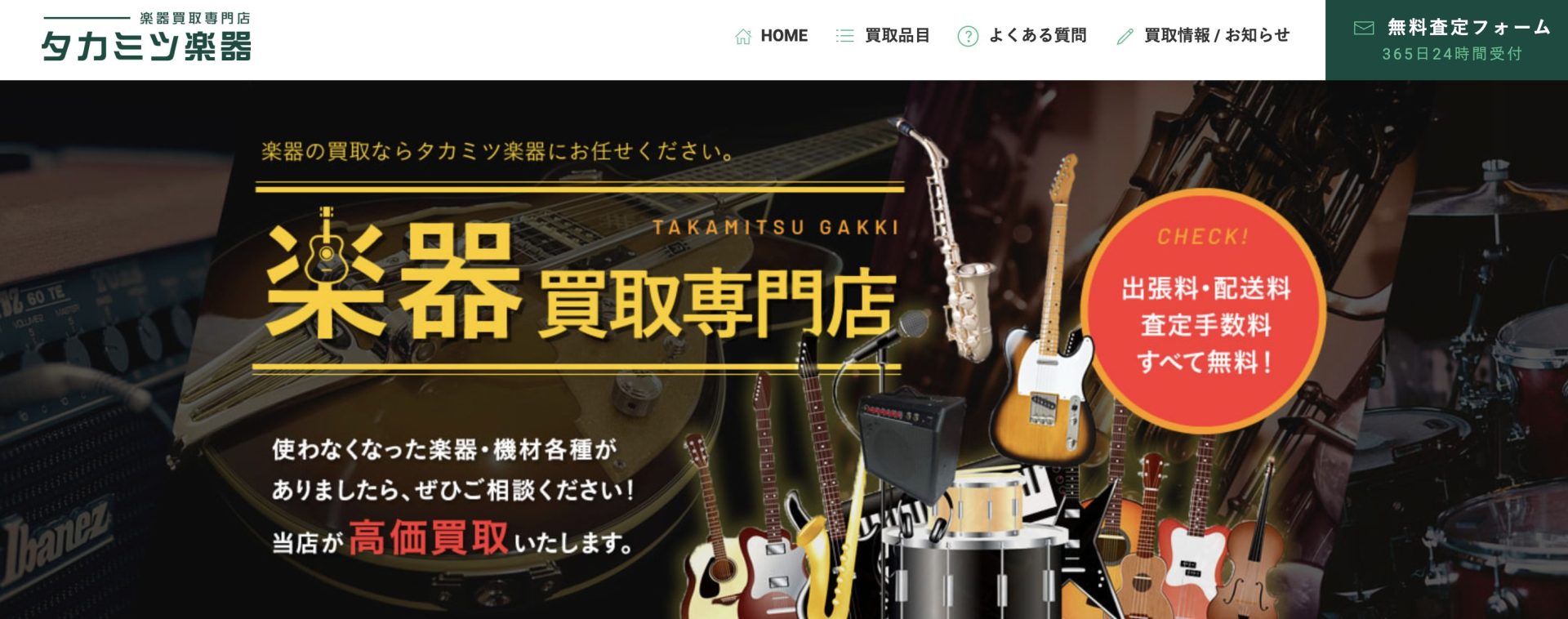 タカミツ楽器