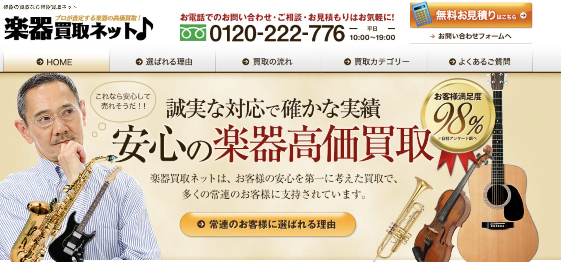 楽器買取ネット