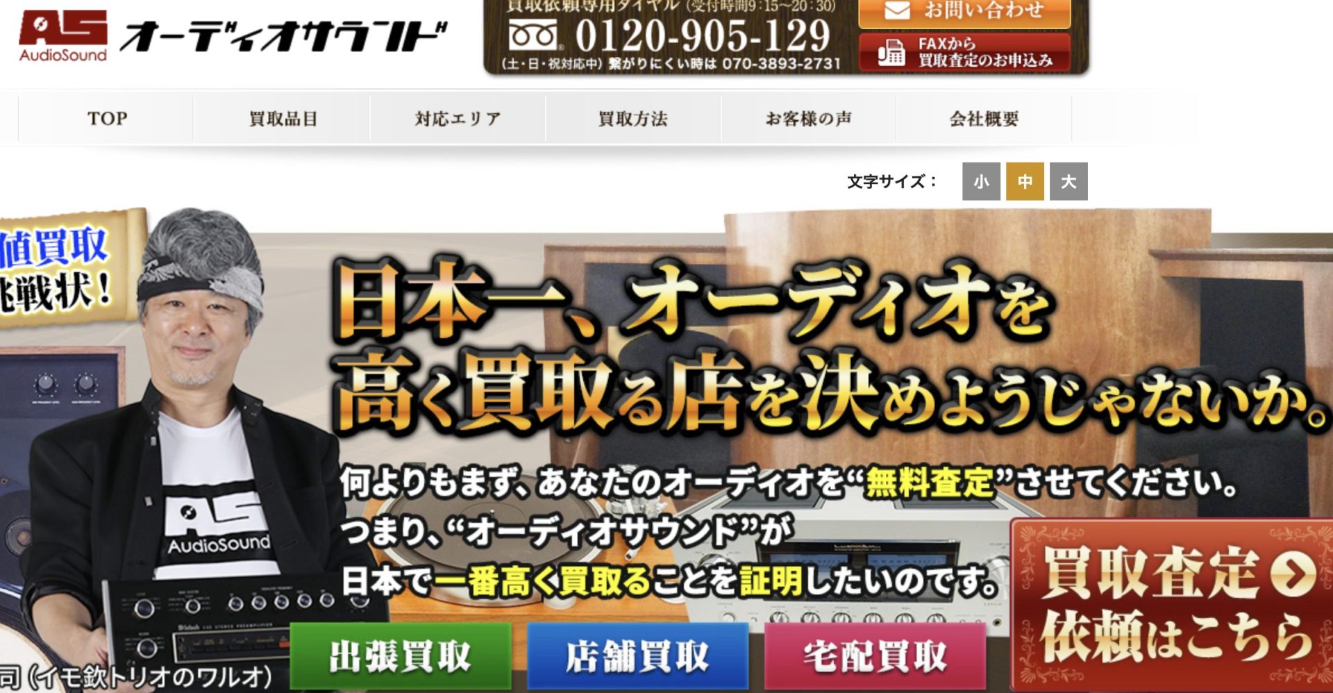 オーディオサウンド